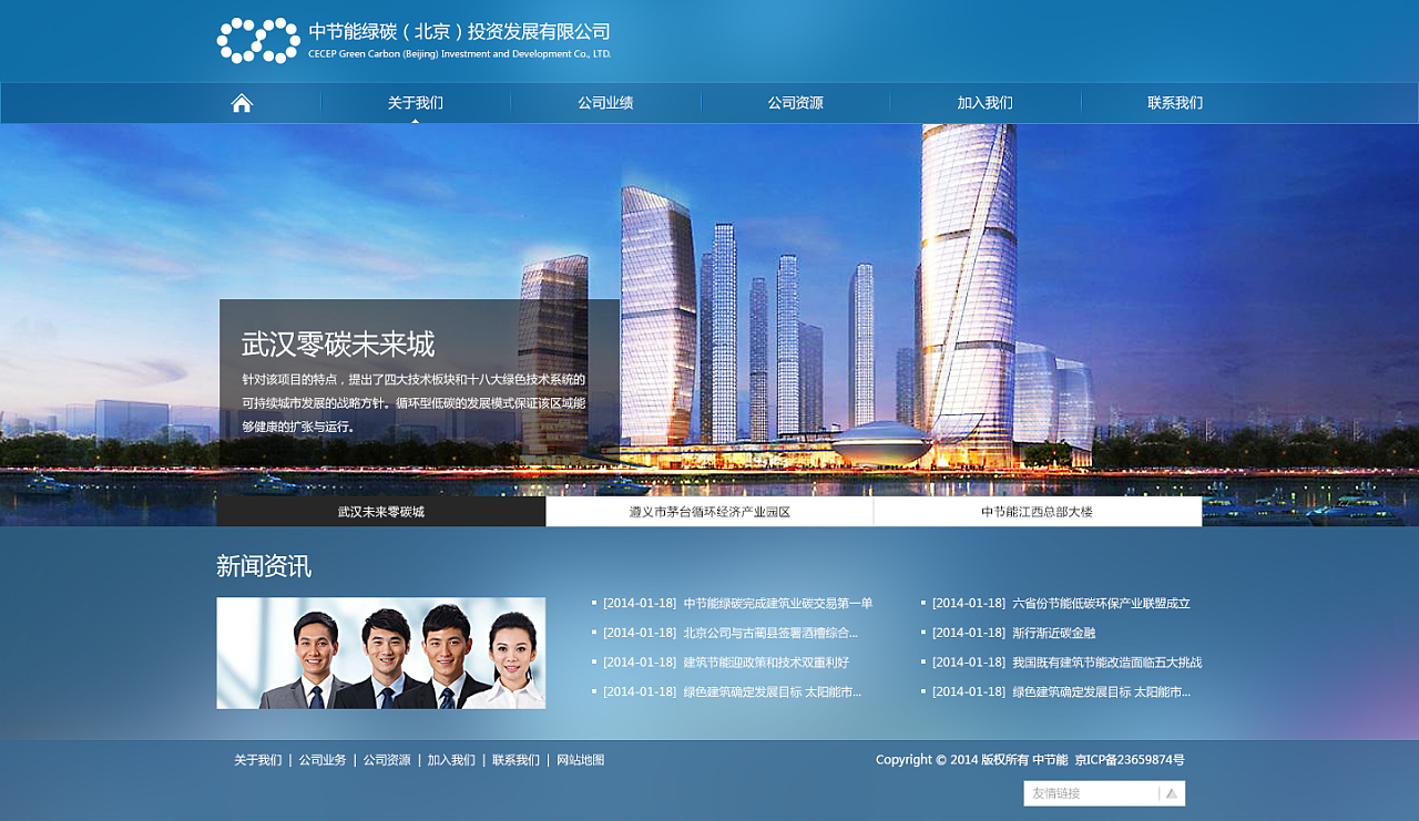 中國節能環保集團公司|網頁|企業官網|神州互動 