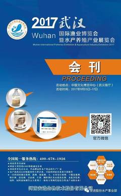 2017,安進股份邀您參加武漢國際漁業(yè)博覽會!
