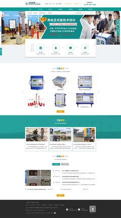 武漢木森電氣公司營銷型網(wǎng)站