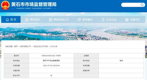 湖北黃石市市場監(jiān)管局關于武漢中商超市連鎖有限責任公司黃石延安路店銷售含有國家禁止使用的獸藥的農(nóng)產(chǎn)品的核查處置情況